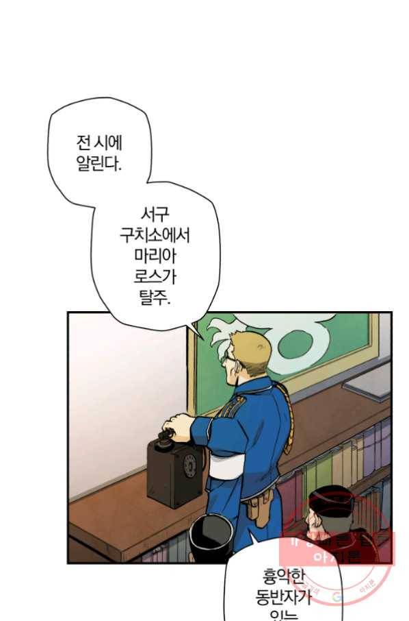 강철의 연금술사  98화 26