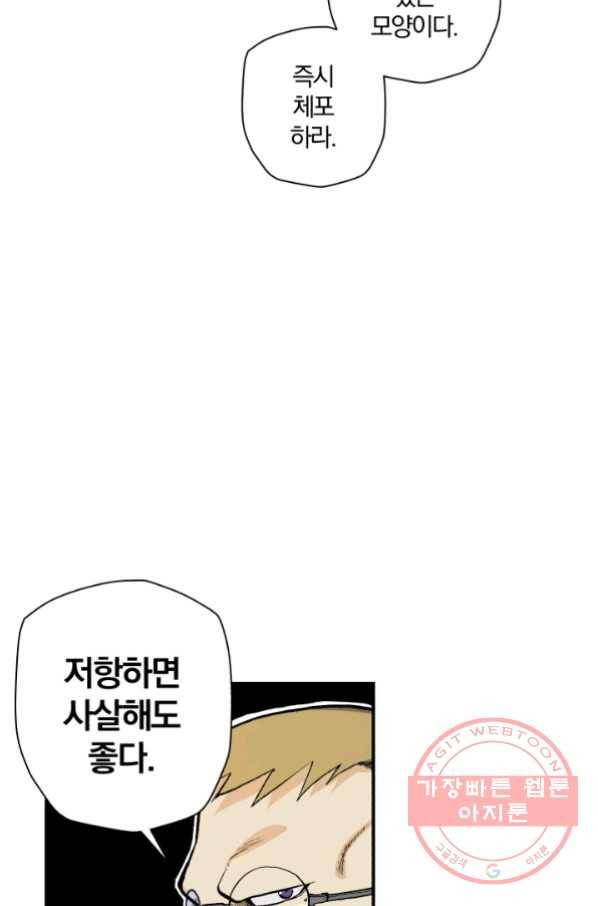 강철의 연금술사  98화 27