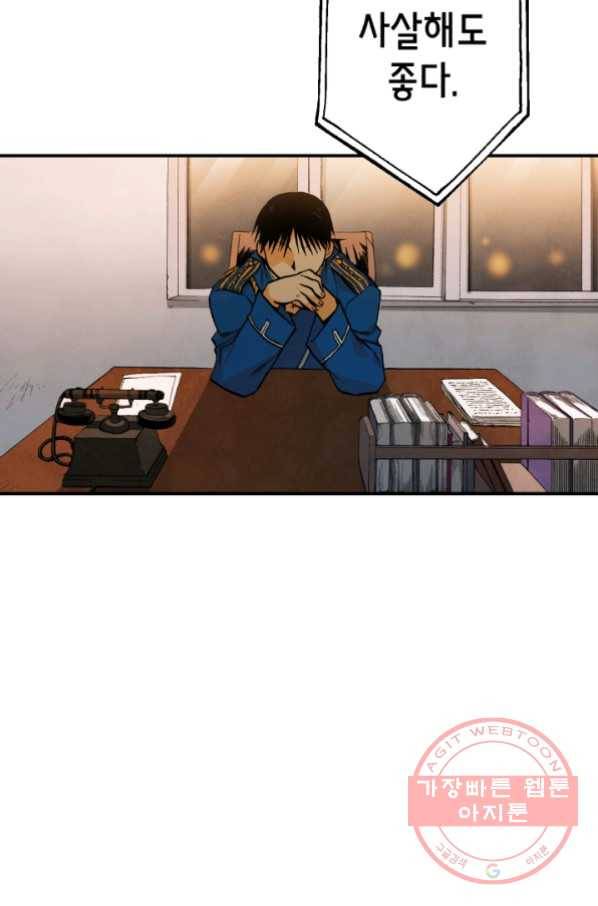 강철의 연금술사  98화 29