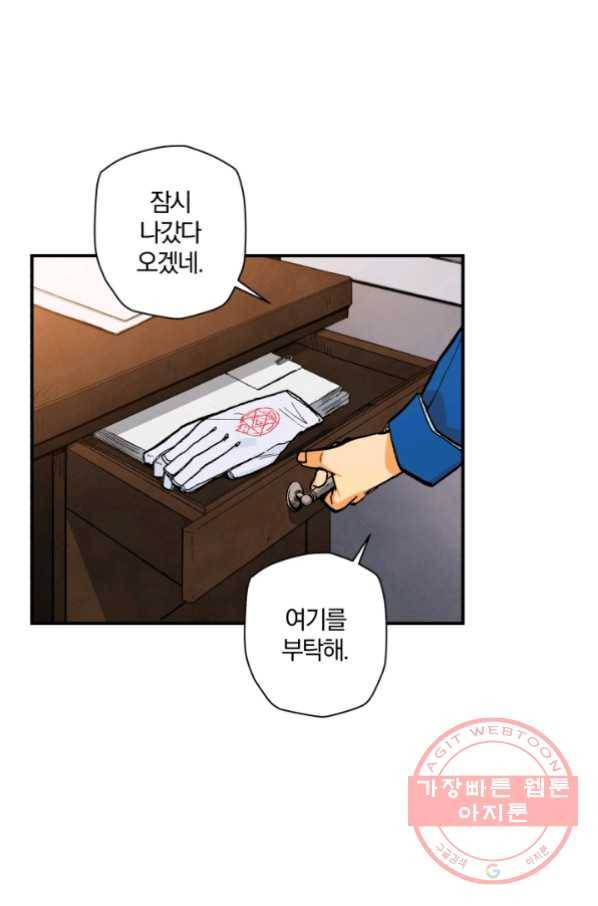 강철의 연금술사  98화 31