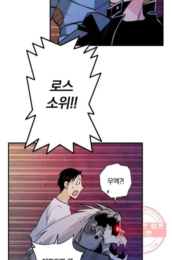 강철의 연금술사  98화 36