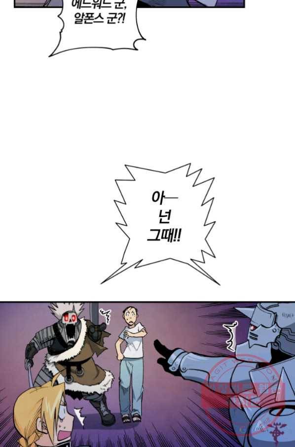 강철의 연금술사  98화 37