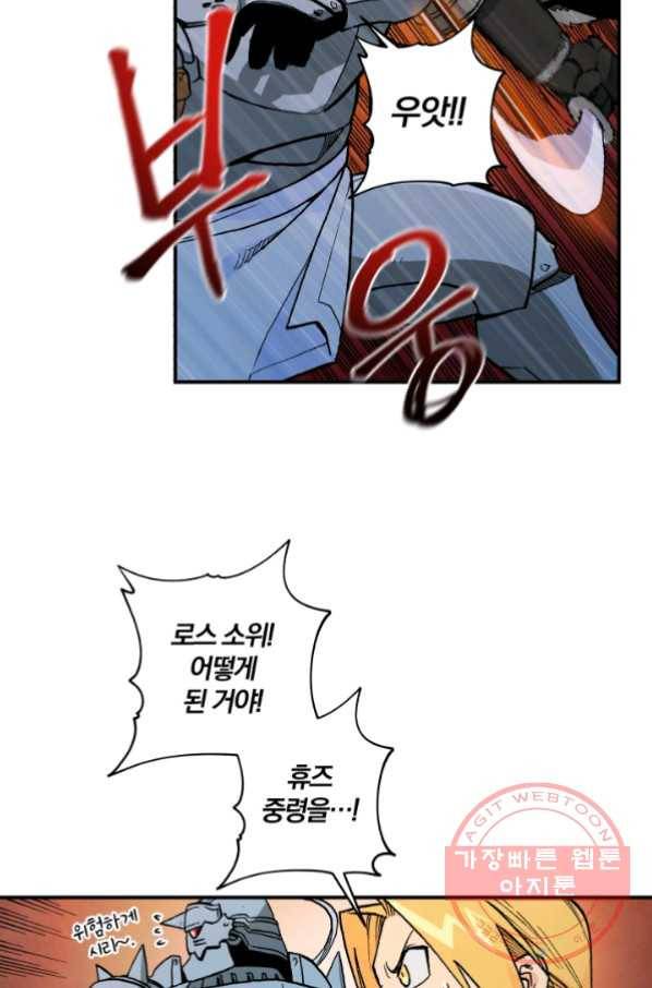 강철의 연금술사  98화 41