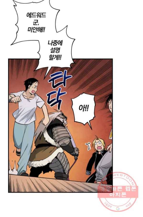 강철의 연금술사  98화 45