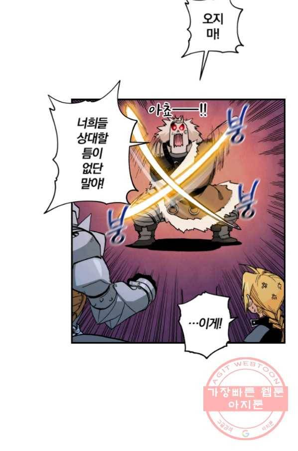 강철의 연금술사  98화 47