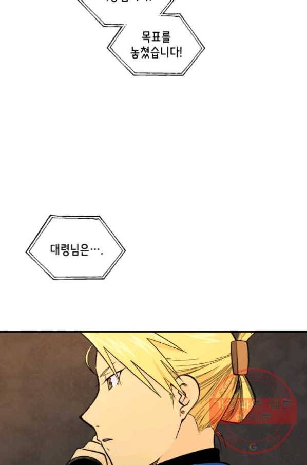 강철의 연금술사  98화 56