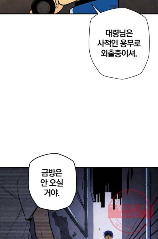 강철의 연금술사  98화 57
