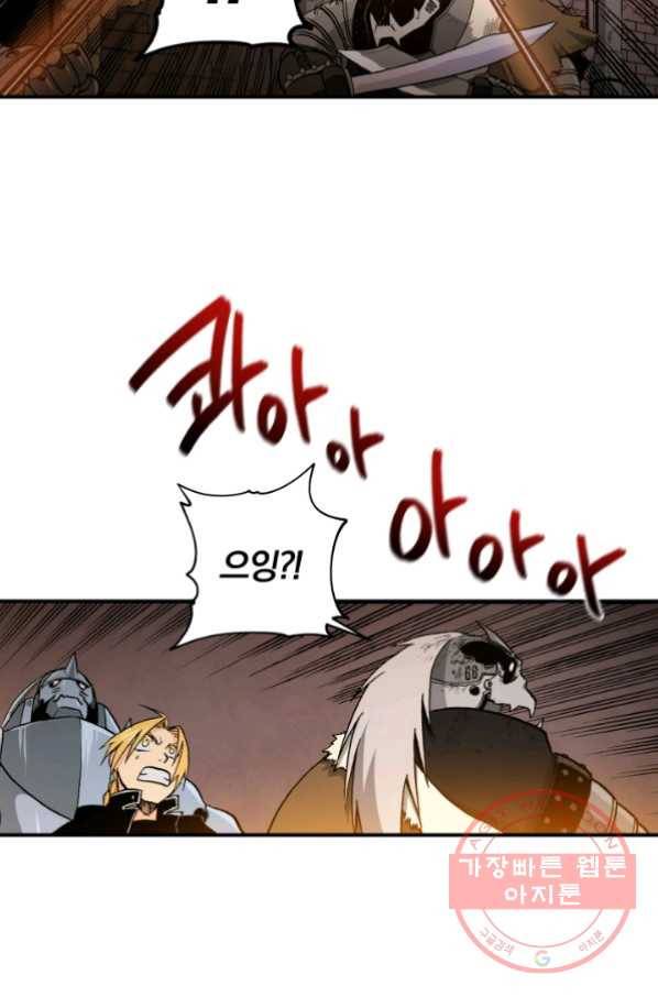 강철의 연금술사  98화 63