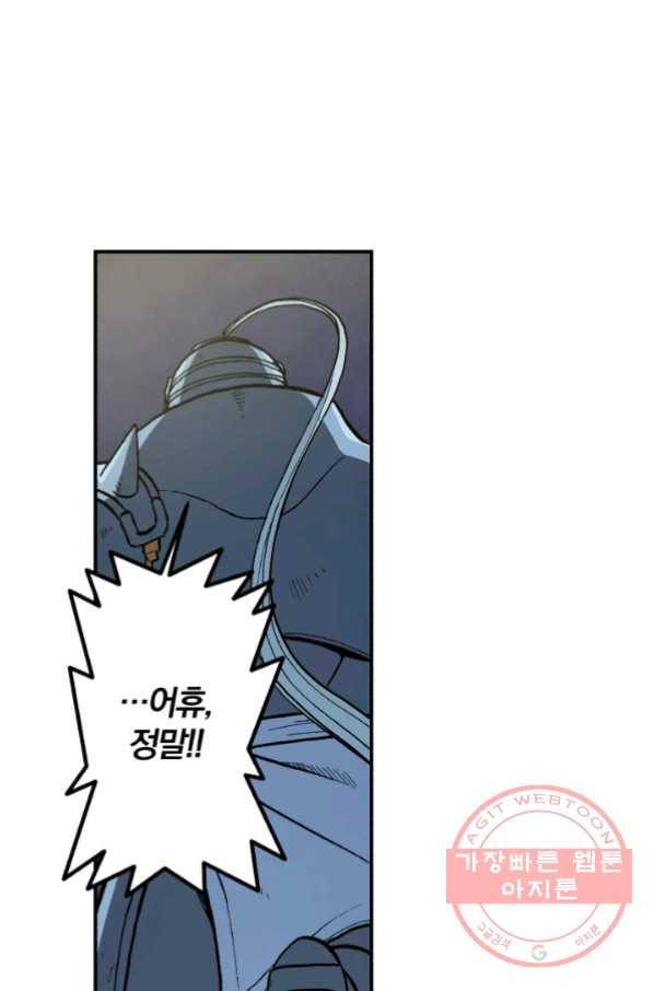 강철의 연금술사  98화 70