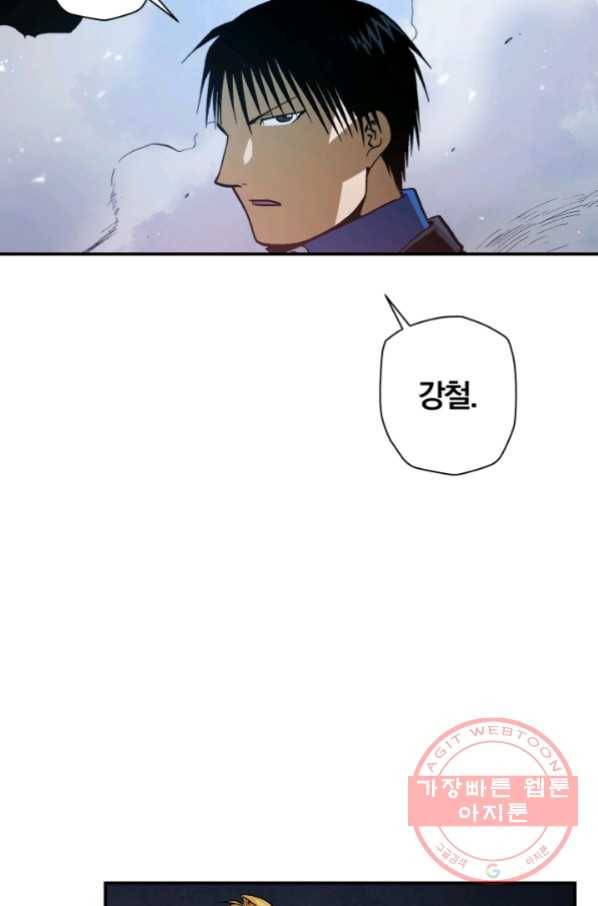 강철의 연금술사  98화 79