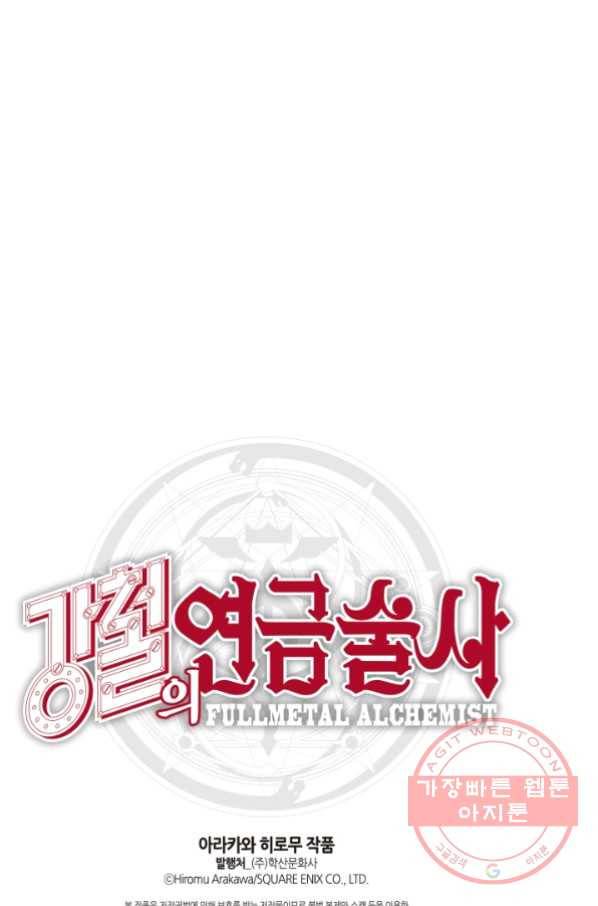 강철의 연금술사  98화 89