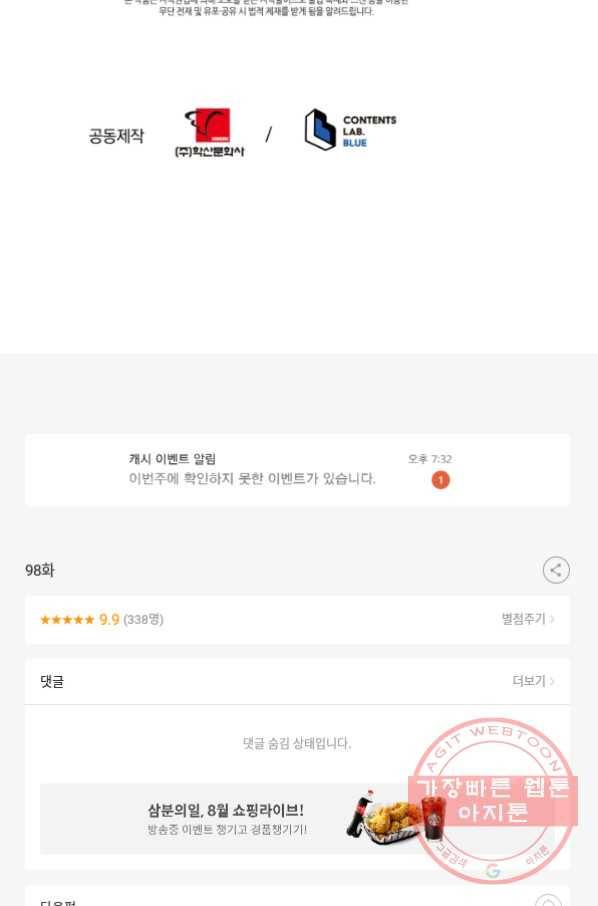 강철의 연금술사  98화 90