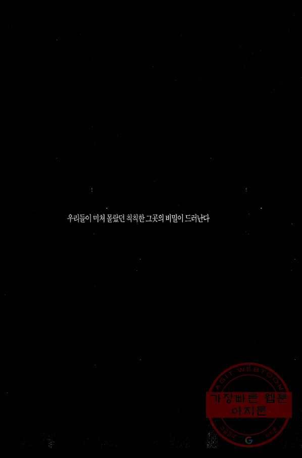 죽기 아니면 까무러치기 65화 4