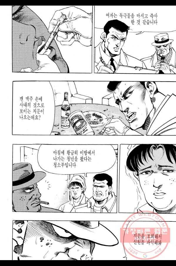 죽기 아니면 까무러치기 65화 10