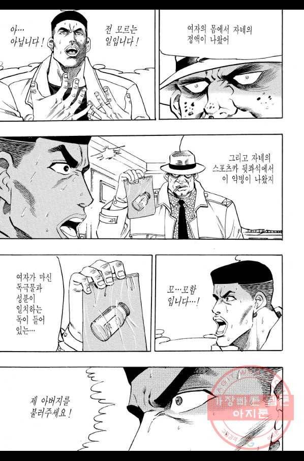 죽기 아니면 까무러치기 65화 13