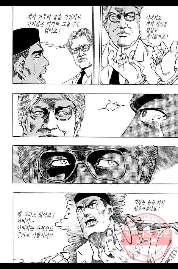 죽기 아니면 까무러치기 65화 16