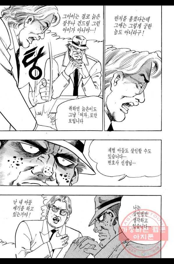 죽기 아니면 까무러치기 65화 17