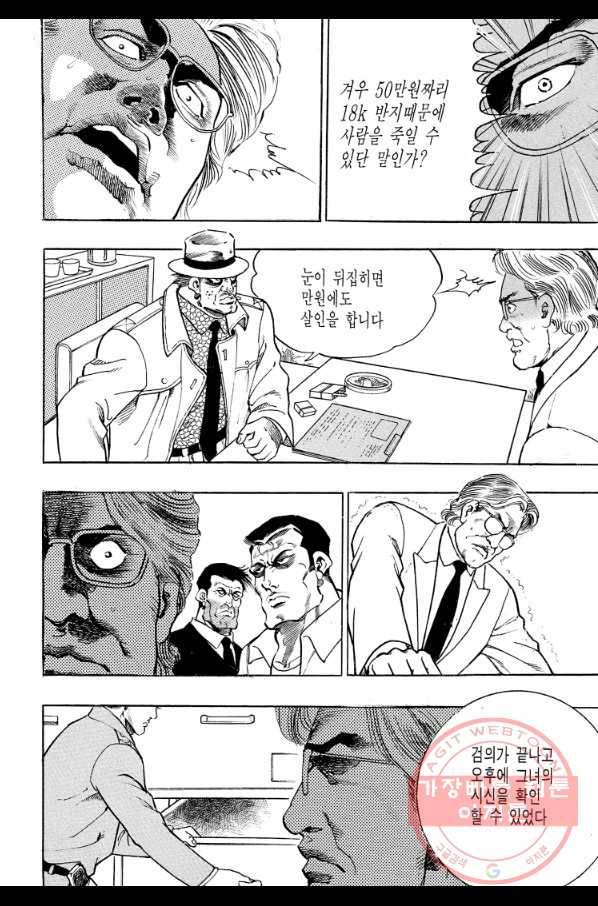 죽기 아니면 까무러치기 65화 18