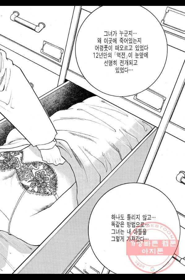 죽기 아니면 까무러치기 65화 20