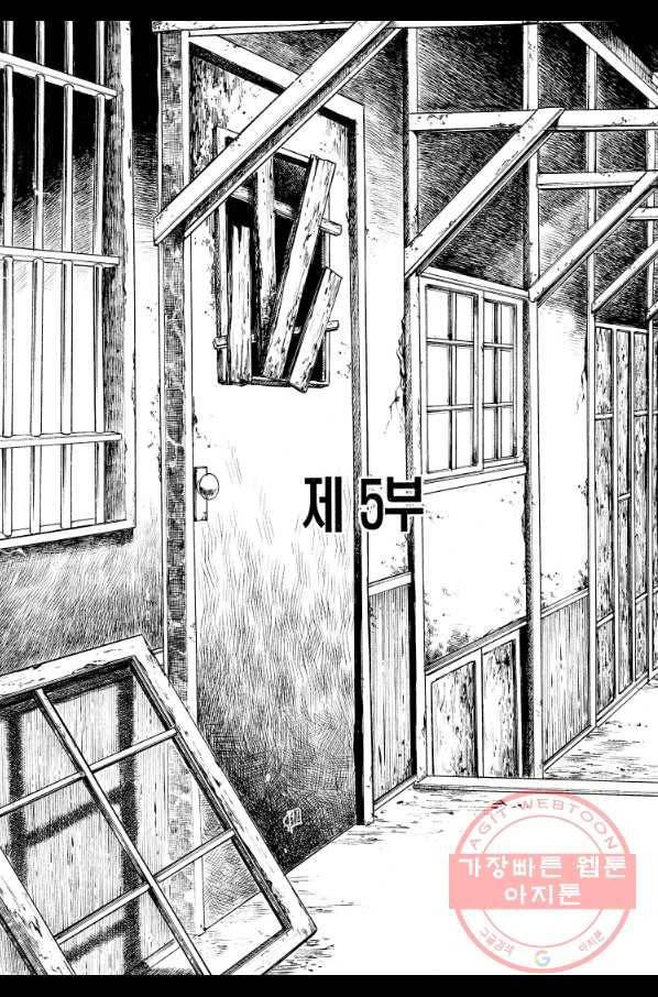 죽기 아니면 까무러치기 65화 25
