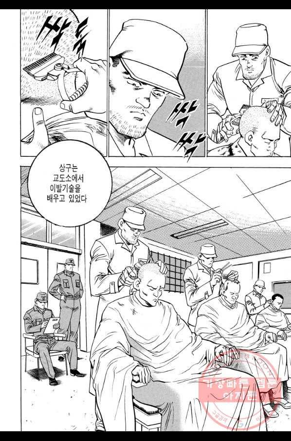 죽기 아니면 까무러치기 65화 30