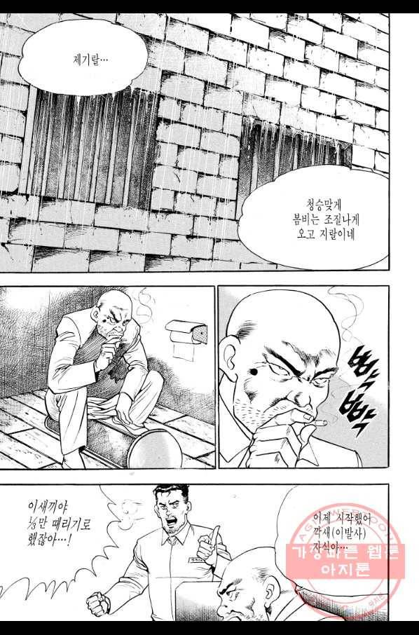 죽기 아니면 까무러치기 65화 31