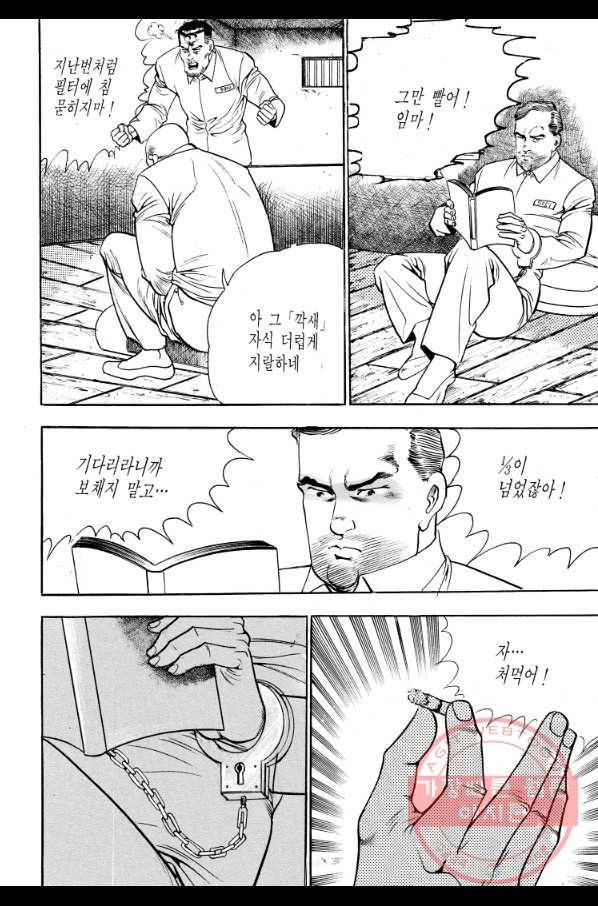 죽기 아니면 까무러치기 65화 32