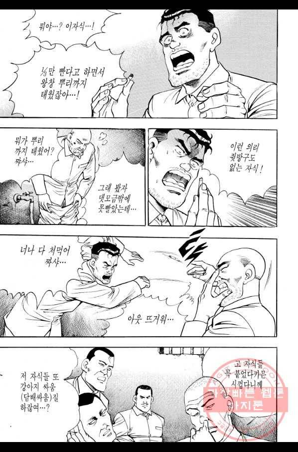 죽기 아니면 까무러치기 65화 33