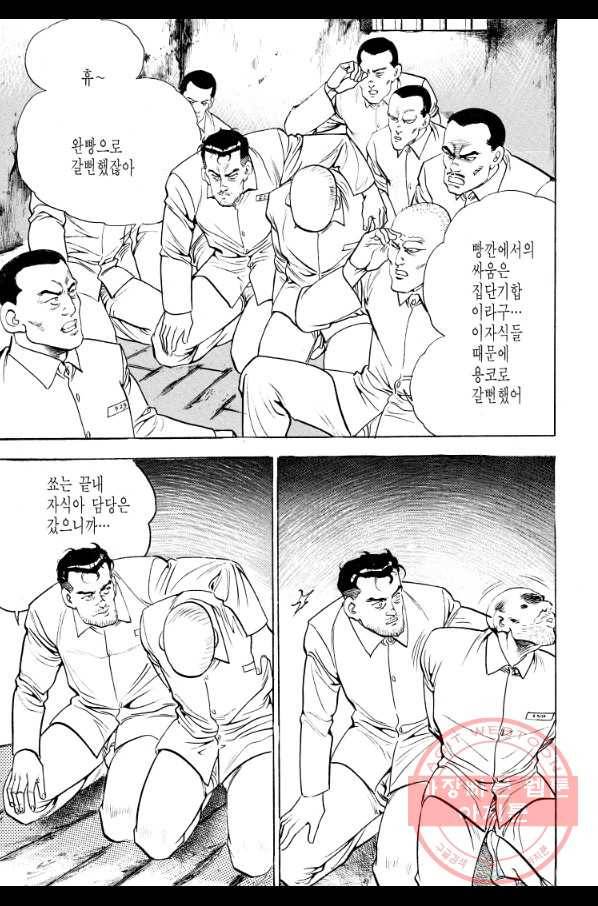 죽기 아니면 까무러치기 65화 39
