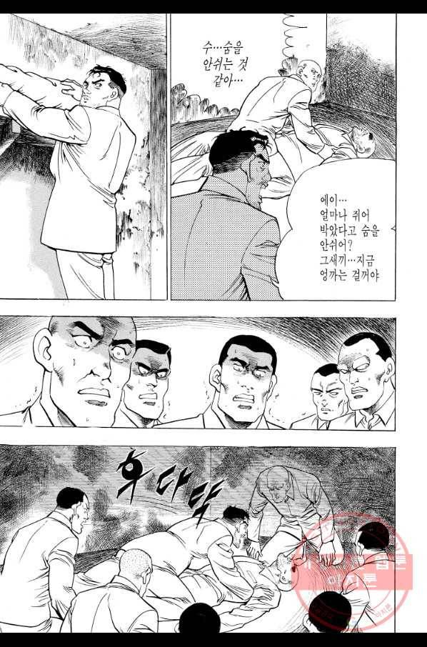 죽기 아니면 까무러치기 65화 41