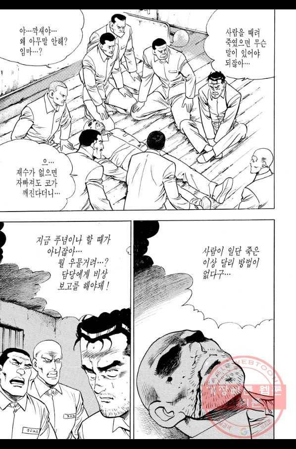 죽기 아니면 까무러치기 65화 45