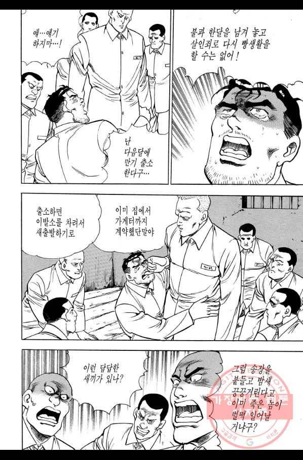 죽기 아니면 까무러치기 65화 46