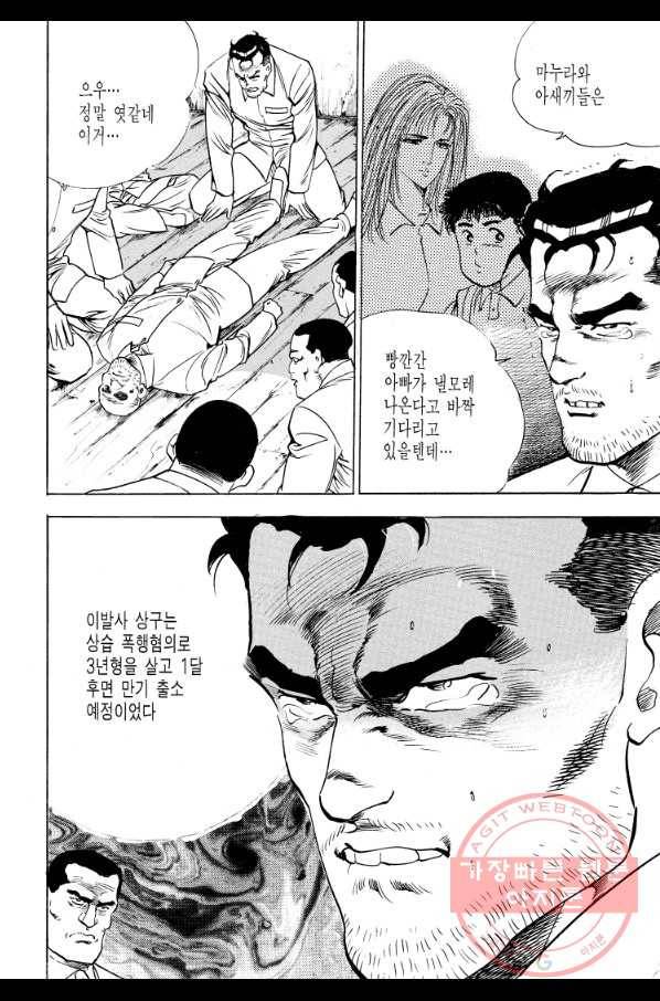죽기 아니면 까무러치기 65화 48