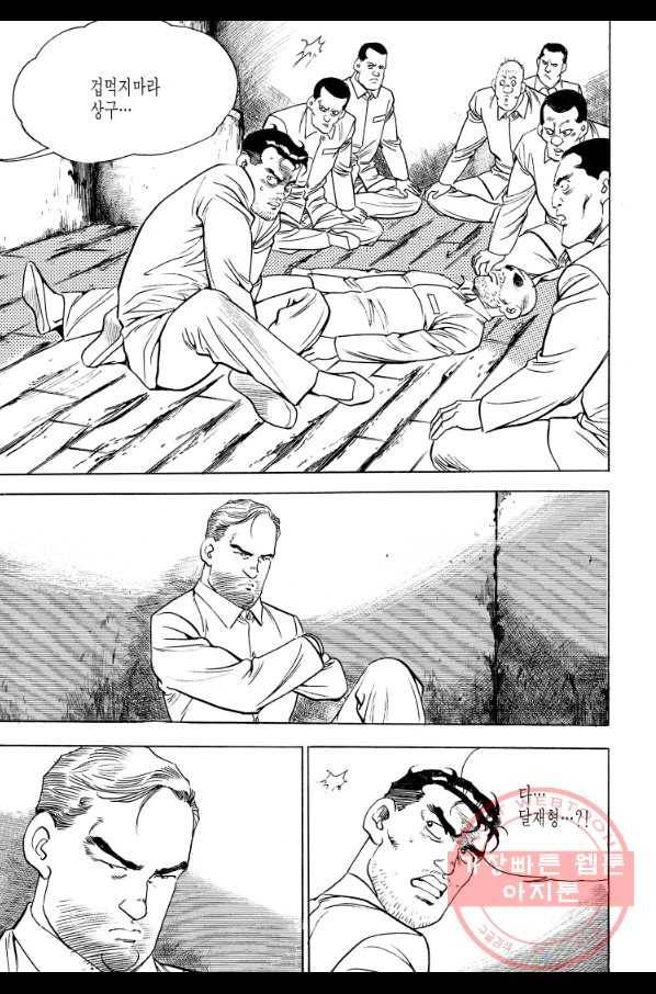 죽기 아니면 까무러치기 65화 49
