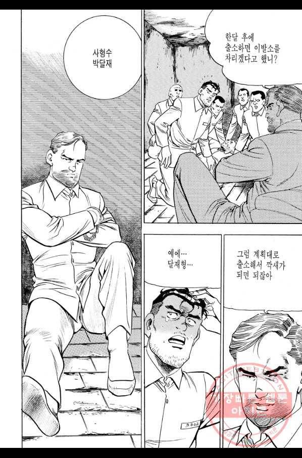 죽기 아니면 까무러치기 65화 50