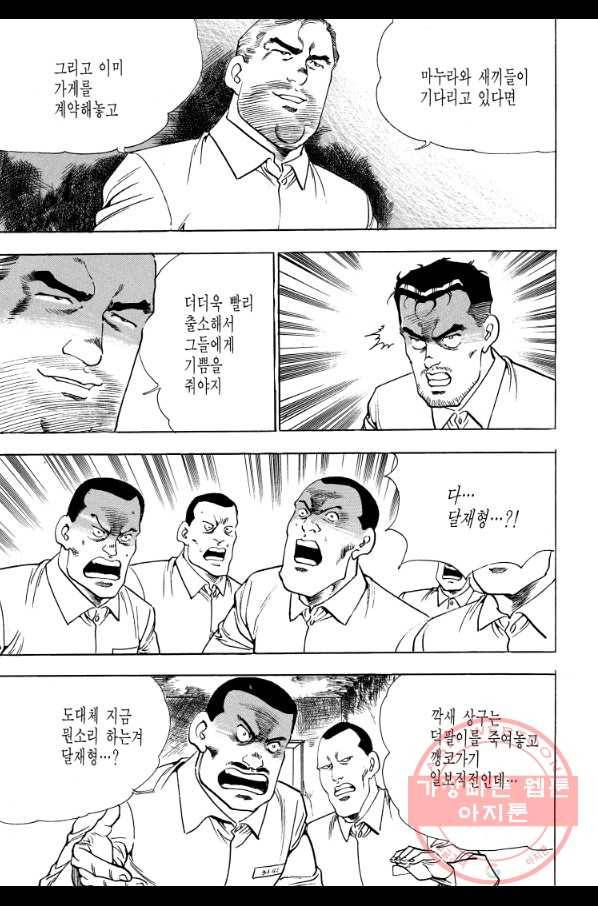 죽기 아니면 까무러치기 65화 51