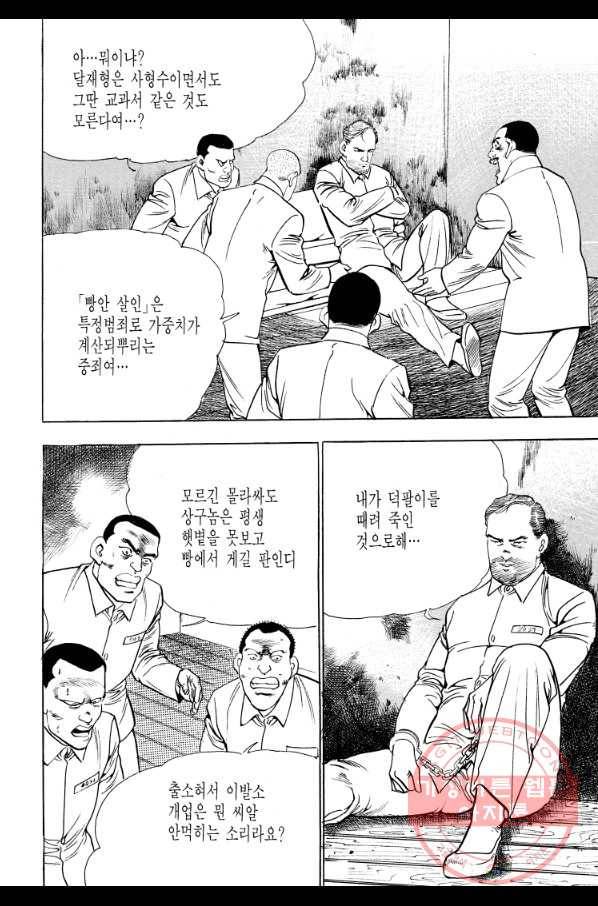 죽기 아니면 까무러치기 65화 52