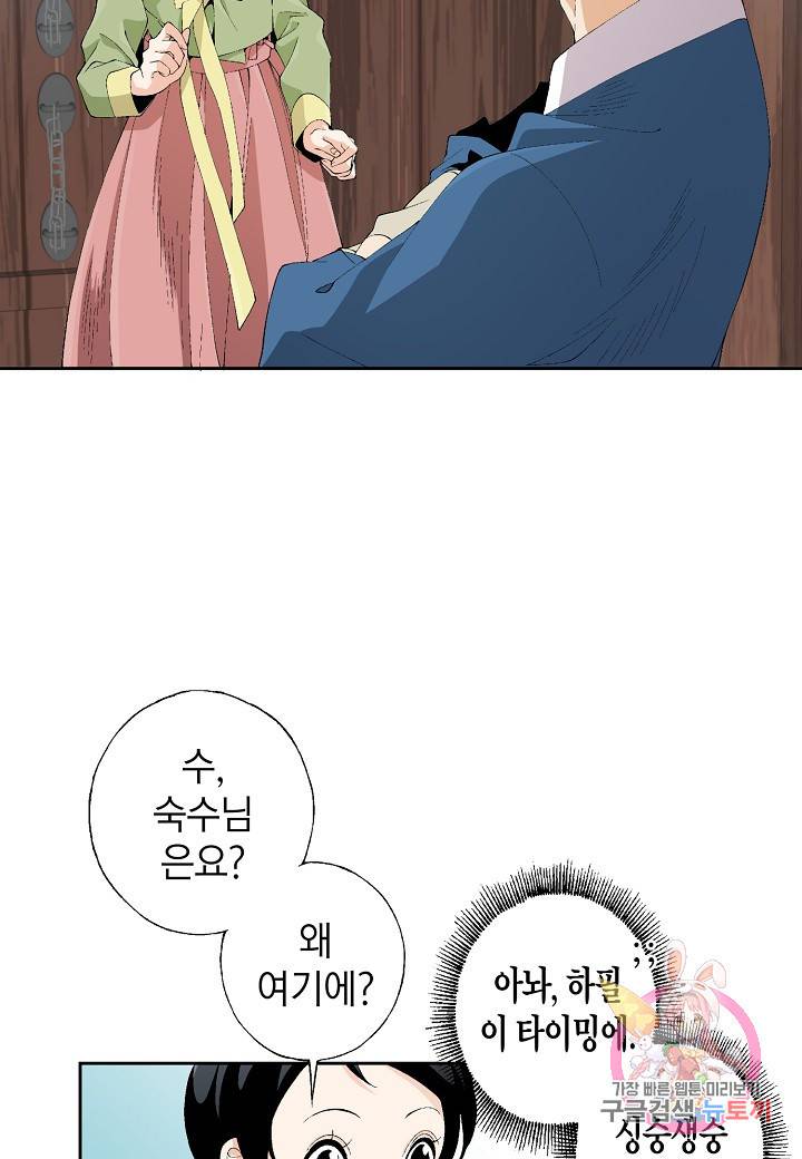 조선 스트리머 80화 5