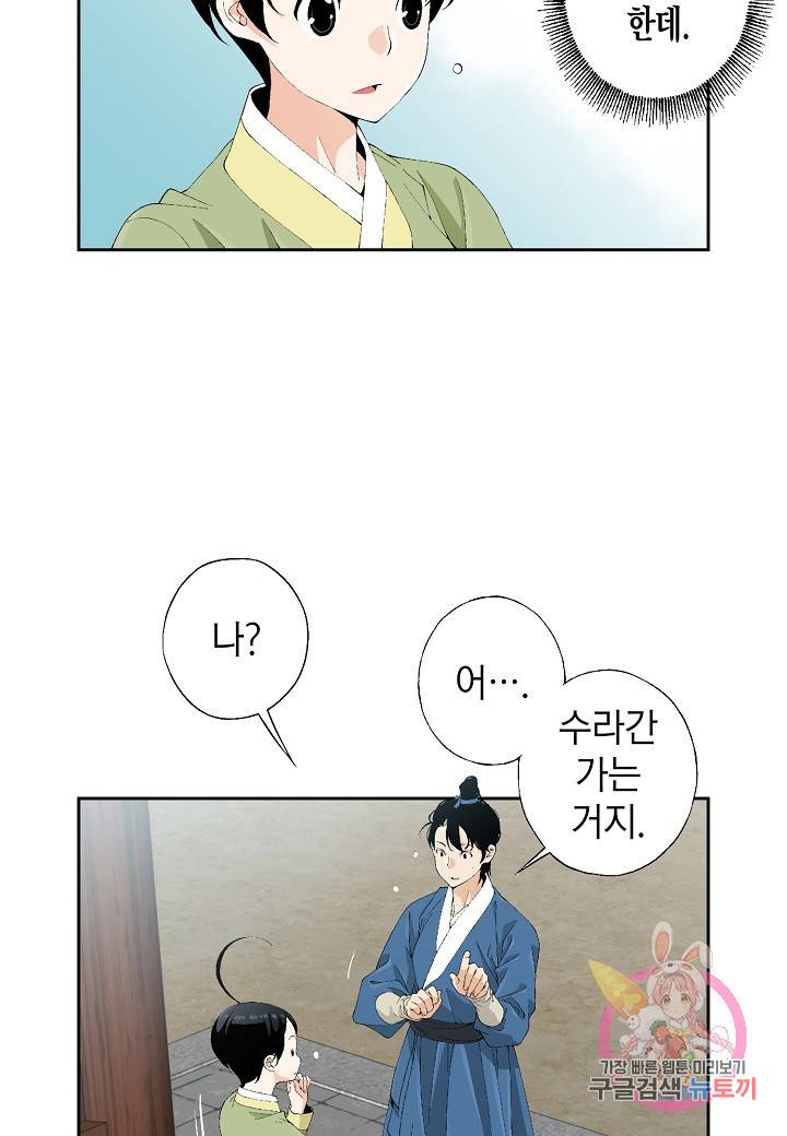 조선 스트리머 80화 6