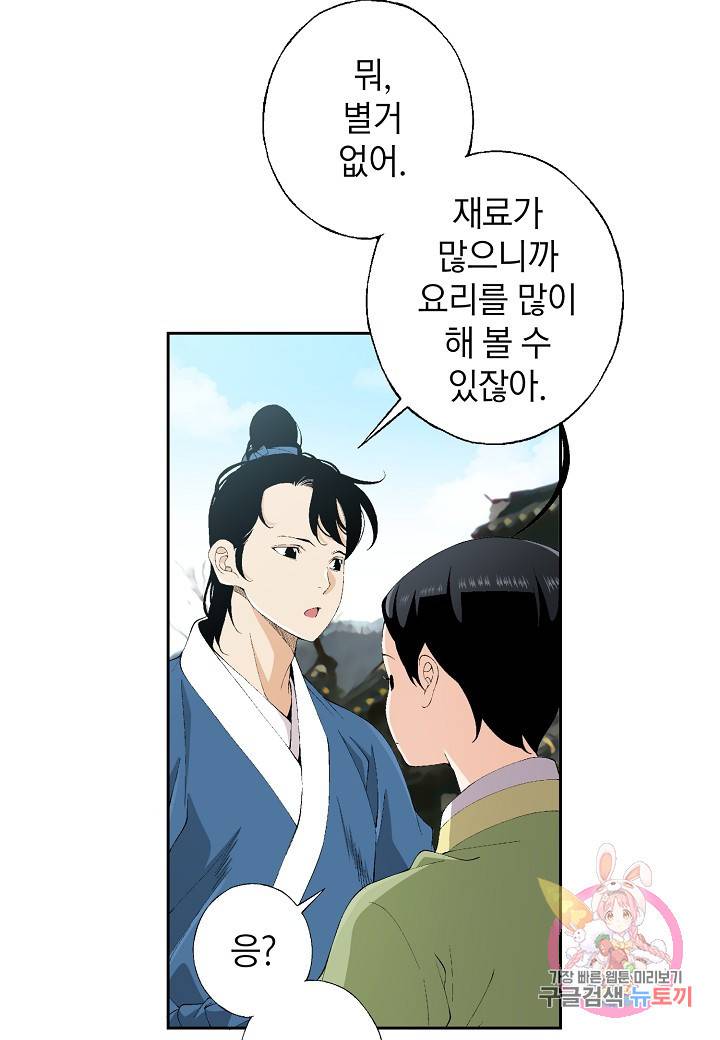 조선 스트리머 80화 8
