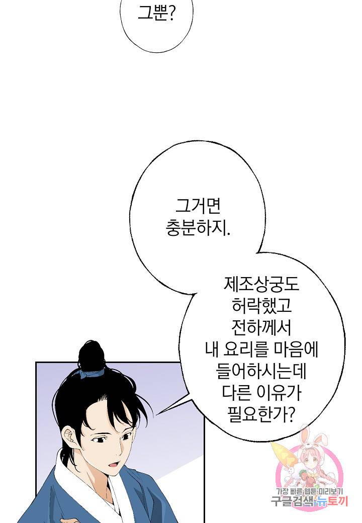조선 스트리머 80화 9