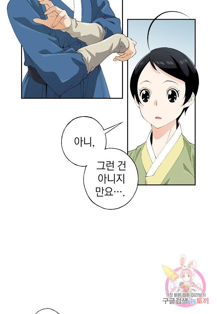 조선 스트리머 80화 10