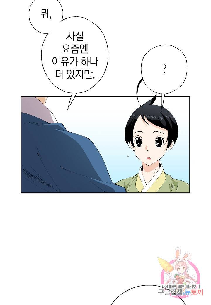 조선 스트리머 80화 11