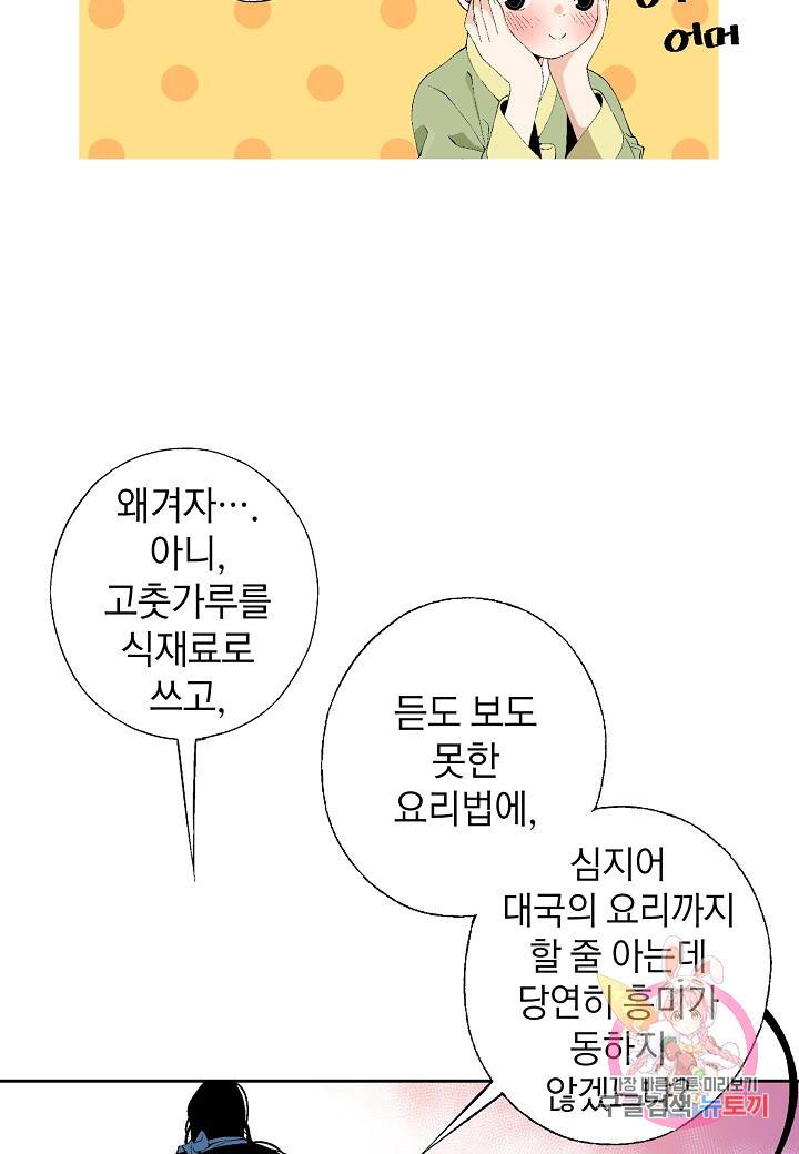 조선 스트리머 80화 14