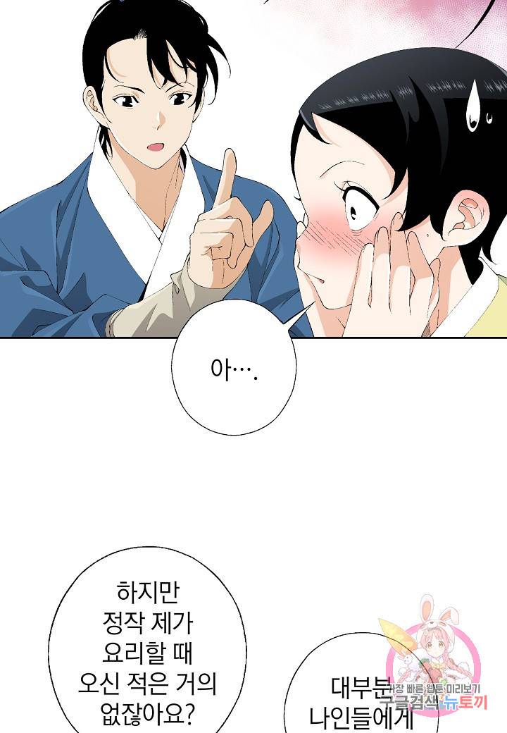 조선 스트리머 80화 15
