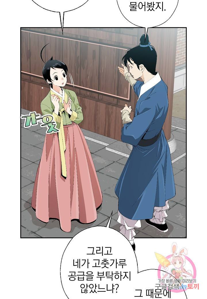 조선 스트리머 80화 16