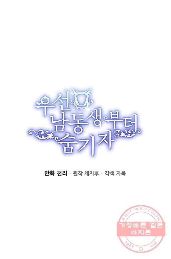 우선 남동생부터 숨기자 6화 4
