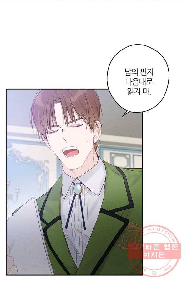 우선 남동생부터 숨기자 6화 13