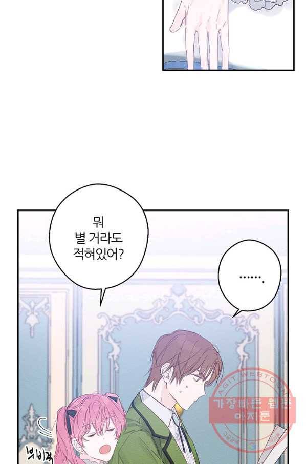 우선 남동생부터 숨기자 6화 15