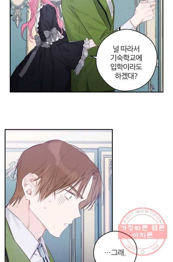 우선 남동생부터 숨기자 6화 16